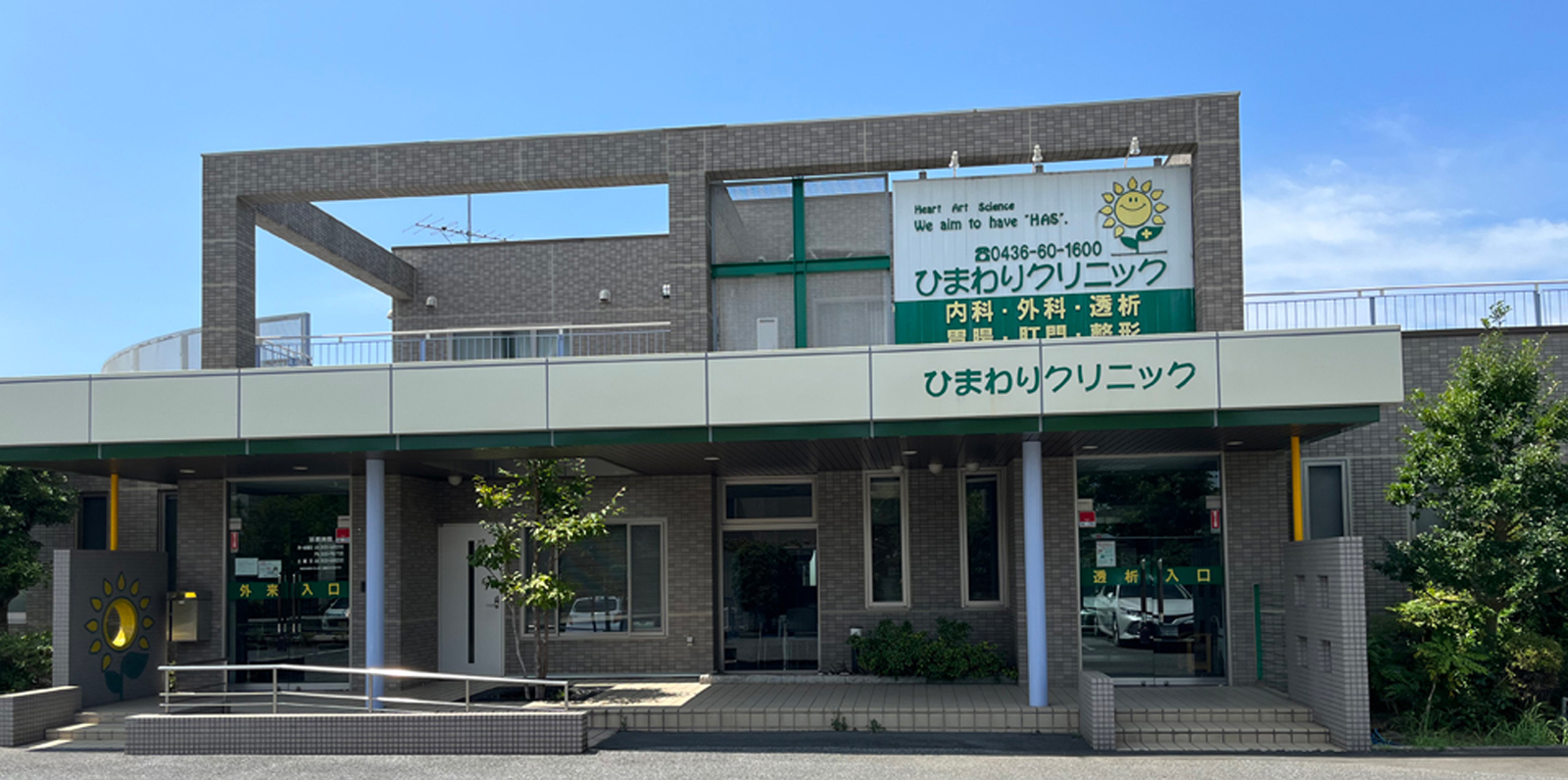 クリニック外観