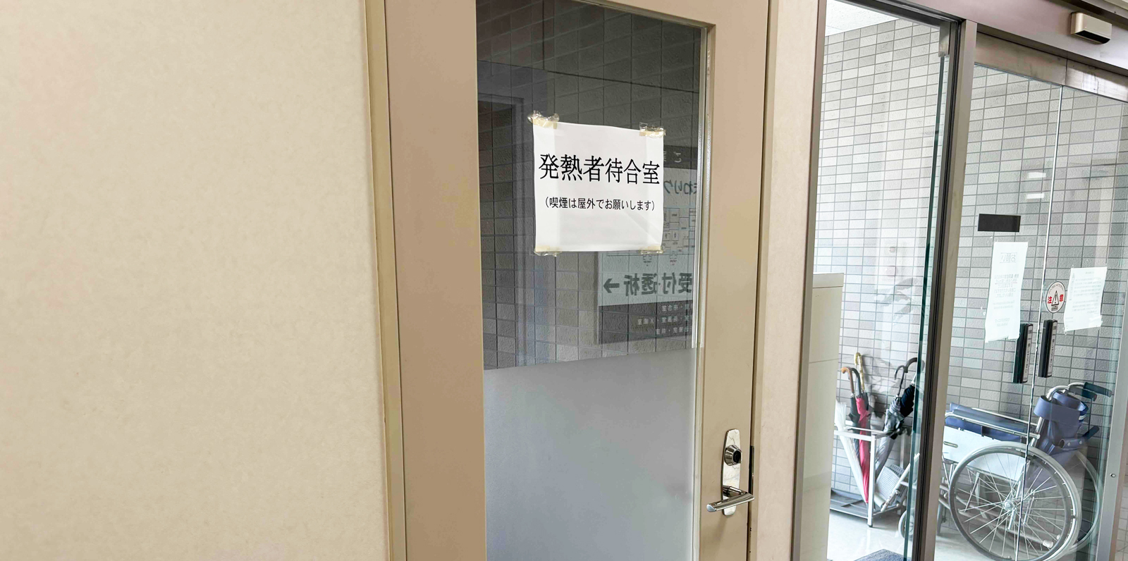 ひまわりクリニック発熱者待合室